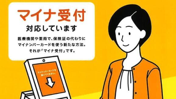ピックアップ「マイナ保険証利用について」の画像
